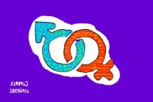 იკითხე პოლიტიკა, გენდერის აღმნიშვნელი ნიშნები ლურჯ ფონზე