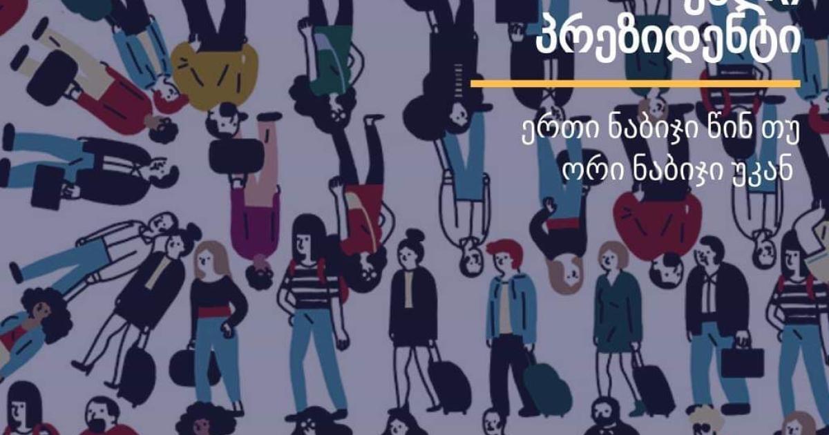 Woman Presidential Candidate One Step Forward Two Steps Back